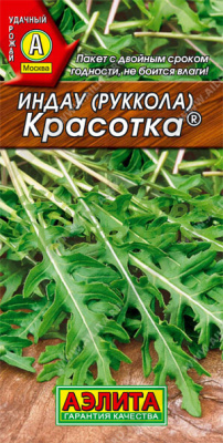 Руккола (Индау) Красотка АЭ 0,3г Руккола (Индау) Красотка АЭ 0,3г
