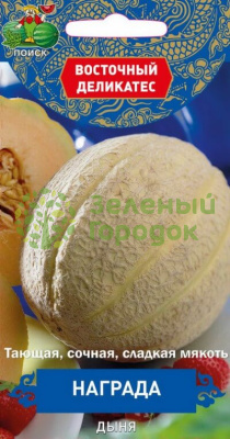 Дыня Награда сер. Восточный деликатес (ЦВ) 5шт Дыня Награда сер. Восточный деликатес (ЦВ) 5шт