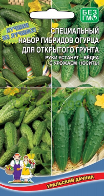 Огурец Специальный набор гибридов огурца для открытого грунта и парников (УД) 12шт Огурец Специальный набор гибридов огурца для открытого грунта и парников (УД) 12шт
