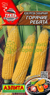 Кукуруза Горячие ребята сахарная АЭ 7г