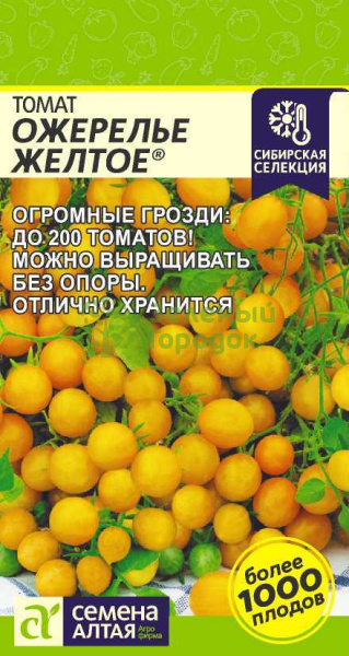 Томат Ожерелье Желтое SA 0,05г Томат Ожерелье Желтое SA 0,05г