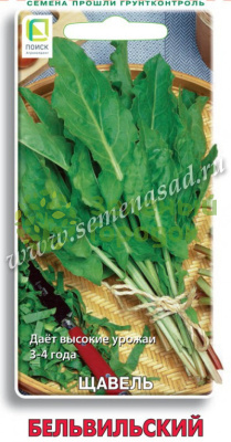 Щавель Бельвильский (ЦВ) 1г Щавель Бельвильский (ЦВ) 1г