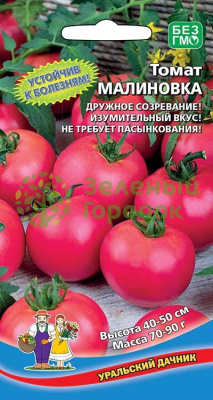 Томат Малиновка УД 20шт