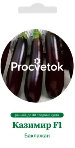 Баклажан Казимир F1 Франция Pro 5шт
