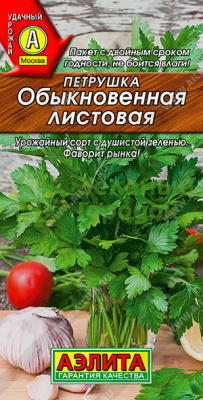 Петрушка Обыкновенная листовая АЭ 2г