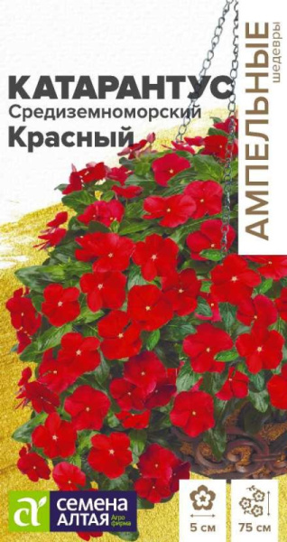 Катарантус Средиземноморский Красный SA 5шт Катарантус Средиземноморский Красный SA 5шт