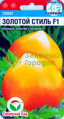 Томат Золотой стиль F1 СИБ 15шт