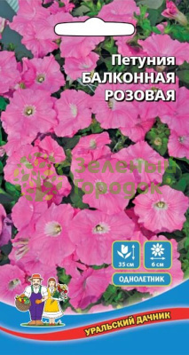 Петуния Балконная Розовая УД 0,05г Петуния Балконная Розовая УД 0,05г