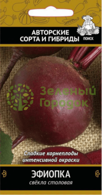 Свекла Эфиопка столовая (ЦВ) 3г