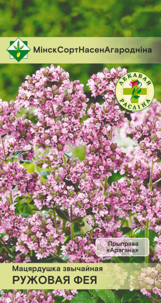 Душица обыкновенная (орегано) Розовая Фея МССО 0,1г