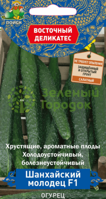 Огурец Шанхайский молодец F1 (сер. Восточ.делик.) 5шт Огурец Шанхайский молодец F1 (сер. Восточ.делик.) 5шт