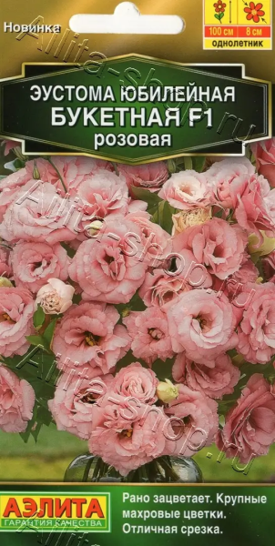 Эустома Юбилейная букетная F1 махровая розовая АЭ 5шт