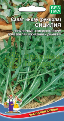 Индау (руккола) Сицилия УД 0,5г