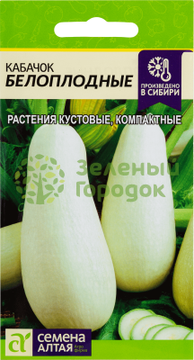 Кабачок Белоплодные SA 2г Кабачок Белоплодные SA 2г
