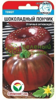 Томат Шоколадный пончик СИБ 20шт Томат Шоколадный пончик СИБ 20шт