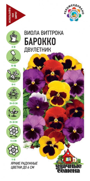Виола Барокко, Виттрока (Анютины глазки) смесь Удачные семена ГВ 0,05г