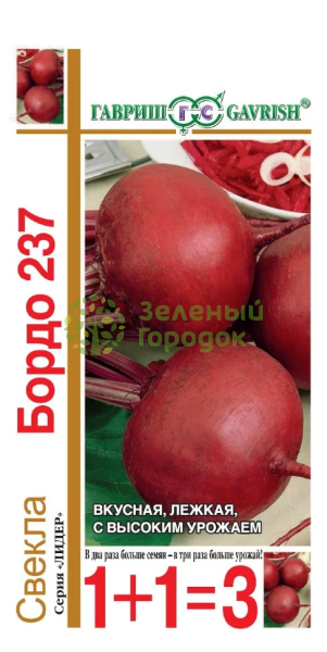 Свекла Бордо 237 серия 1+1=3 5г