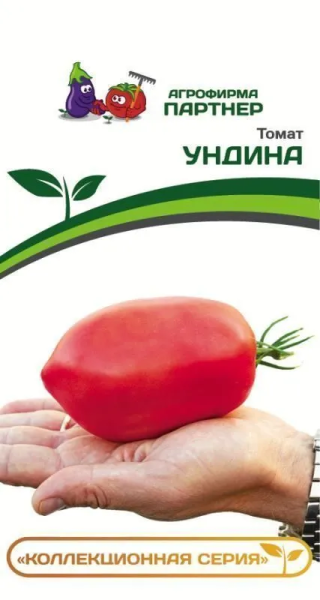 Томат УНДИНА 2-ной пак. 0,05г Томат УНДИНА 2-ной пак. 0,05г