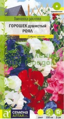 Душистый горошек Роял SA 0,5г