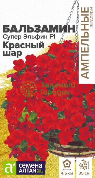 Бальзамин Супер Эльфин F1 Красный шар SA 10шт