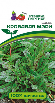 Щавель КРОВАВАЯ МЭРИ 0,2г Щавель КРОВАВАЯ МЭРИ 0,2г