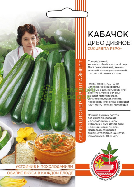 Кабачок Диво дивное УД Б/Ф 10шт