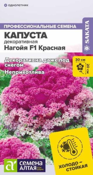 Капуста декоративная Нагойя F1 Красная SA 10шт Капуста декоративная Нагойя F1 Красная SA 10шт