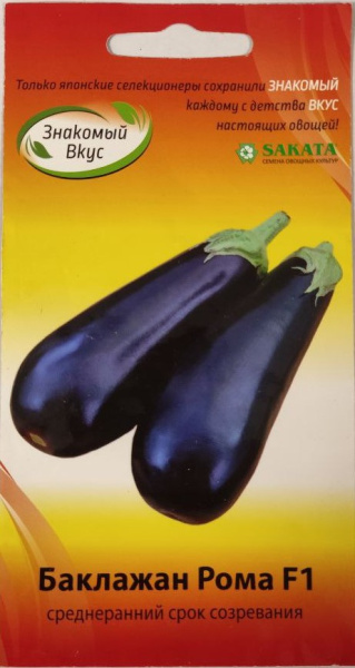 Баклажан Рома F1 Sakata Франция ZV 10шт