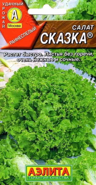Салат Сказка листовой АЭ 0,5г Салат Сказка листовой АЭ 0,5г