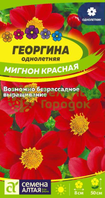 Георгина Мигнон Красная SA 0,2г