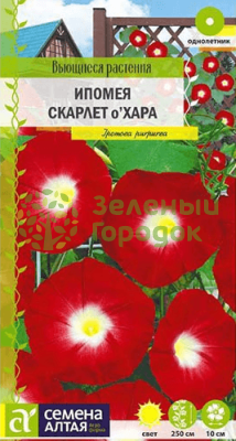 Ипомея Скарлет О'Хара SA 0,5г Ипомея Скарлет О'Хара SA 0,5г