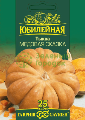 Тыква Медовая сказка ГВ Б/Ф 2г Тыква Медовая сказка ГВ Б/Ф 2г