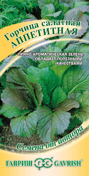 Горчица салатная Аппетитная автор. ГВ 1г