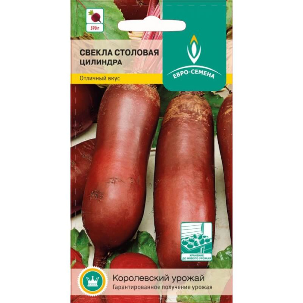 Свекла Цилиндра ES белый пакет 2г