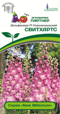 Дельфиниум новозеландский СВИТХАРТС F1 3шт