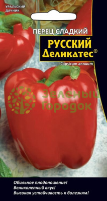 Перец сладкий Русский Деликатес ® УД 20шт