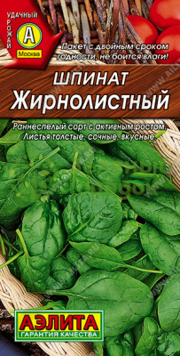 Шпинат Жирнолистный АЭ 3г