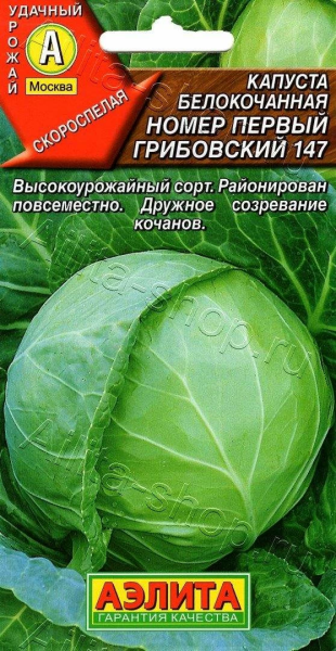 Капуста б/к Номер первый Грибовский 147 АЭ 0,5г