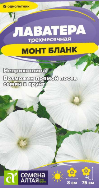 Лаватера Монт Бланк SA 0,2г