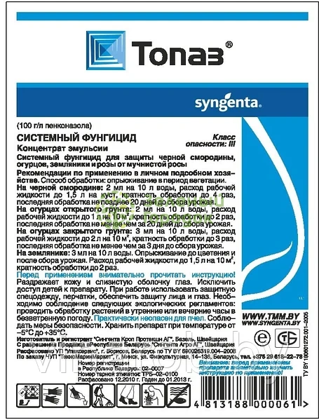 Фунгицид Топаз КЭ 4мл купить в Минске недорого