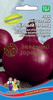 Лук репчатый Черный Принц УД 0,25г Лук репчатый Черный Принц УД 0,25г