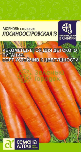 Морковь Лосиноостровская 13 SA 2г Морковь Лосиноостровская 13 SA 2г