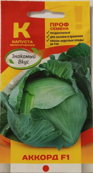 Капуста б/к Аккорд F1 Sakata Франция ZV 15шт