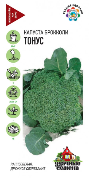 Капуста брокколи Тонус Удачные семена ГВ 0,1г
