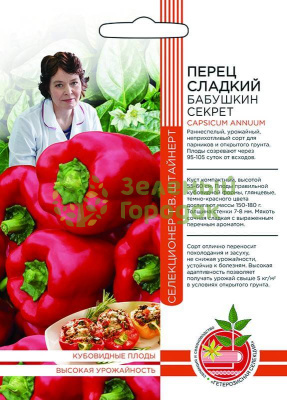 Перец сладкий Бабушкин секрет УД Б/Ф 20шт