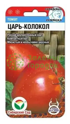 Томат Царь колокол СИБ 20шт Томат Царь колокол СИБ 20шт