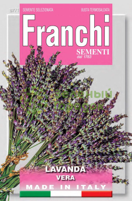 Лаванда Вера Италия 0,5г