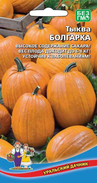 Тыква Болгарка УД