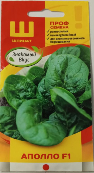 Шпинат Аполло F1 Sakata Франция ZV 50шт Шпинат Аполло F1 Sakata Франция ZV 50шт