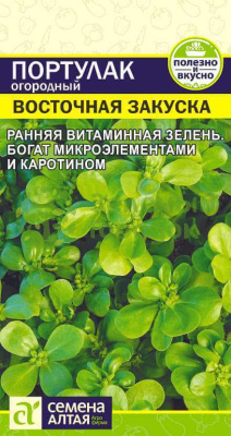 Портулак Восточная Закуска огородный SA 0,1г